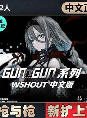 【中文正版】恶魔白桌游 枪与枪 新作 W SHOUT成人聚会卡牌游戏