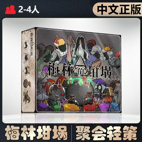 【中文正版】恶魔白桌游梅林的坩埚魔法巫师炼金轻策德式卡牌游戏