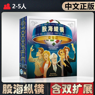 【中文正版】恶魔白桌游股海纵横传奇版成人休闲聚会策略卡牌游戏