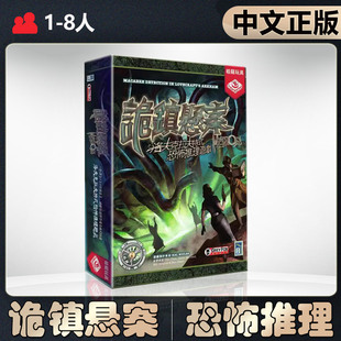 【中文正版】恶魔白桌游 诡镇悬案克苏鲁解谜恐怖推理COC探案游戏