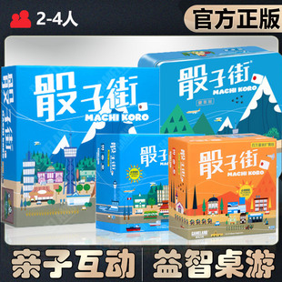 【官方正版】恶魔白益智桌游 骰子街 Machi Koro棋牌套牌桌面游戏