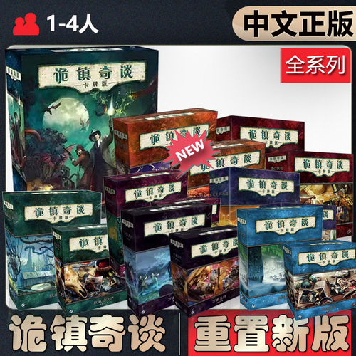 恶魔白中等诡镇奇谈桌游