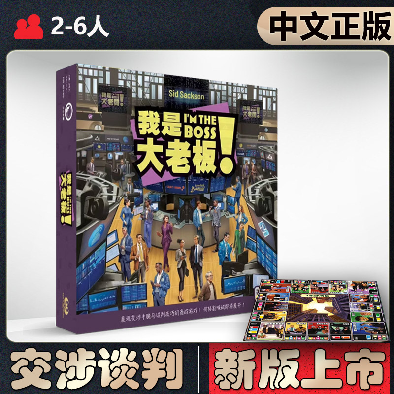 恶魔白中等我是大老板桌游