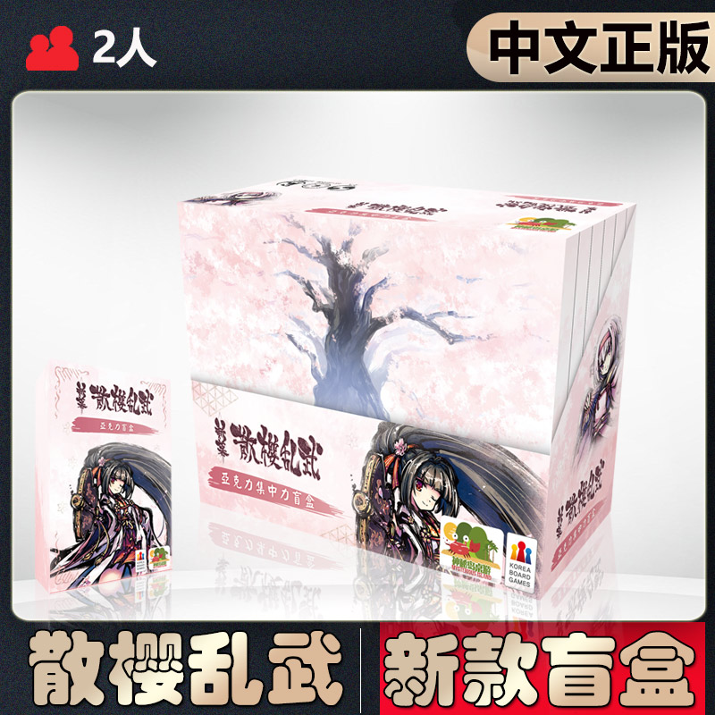 恶魔白中等散樱乱武盲盒