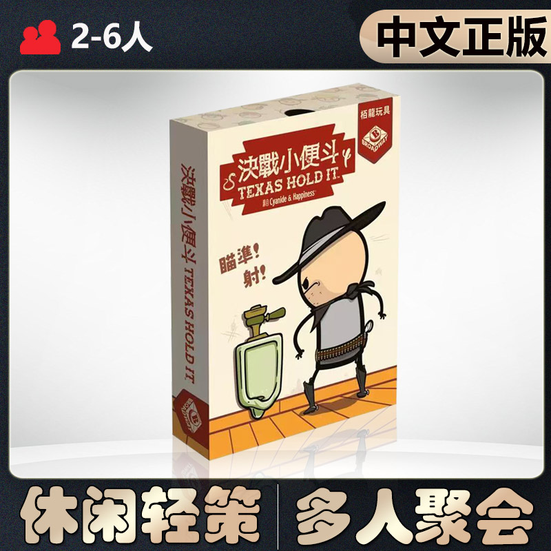 【中文正版】恶魔白桌游决战小便斗桌面卡牌多人互动休闲游戏