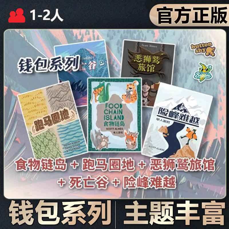 【中文正版】恶魔白桌游钱包系列食物链岛 跑马圈地恶狮鹫旅馆,模玩/动漫/周边/娃圈三坑/桌游,桌游卡牌,淘宝优惠券,粉丝福利购,淘宝优惠卷