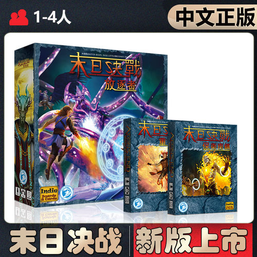 【中文正版】恶魔白桌游末日决战：放逐者合作冒险成人卡牌游戏