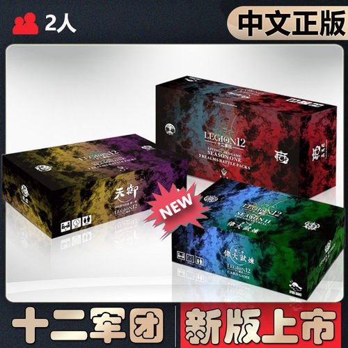 【中文正版】恶魔白桌游十二军团 史诗多文明LCG卡牌对战卡牌游戏