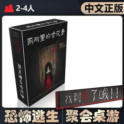 恶魔白简单厕所里的香夜子桌游