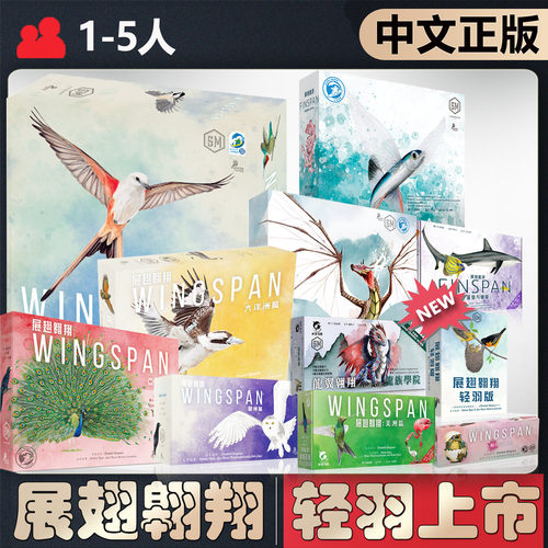 中文正版展翅翱翔桌游卡牌