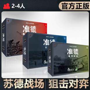 【中文正版】恶魔白桌游 准镜斯大林格勒U型潜艇成人聚会卡牌游戏