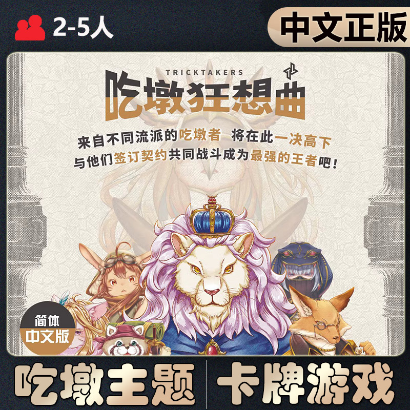 恶魔白中等吃墩狂想曲桌游
