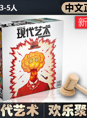 【中文正版】恶魔白桌游现代艺术Modern Art拍卖益智成年多人聚会