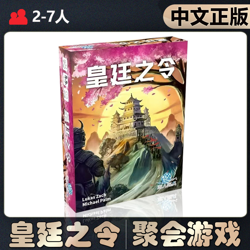 【中文正版】恶魔白桌游皇廷之令心里博弈成人欢乐聚会卡牌游戏