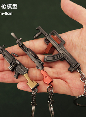 吃鸡钥匙扣 P90 MG3 UZI GROZA DP28 M416 AK M4迷你金属挂件玩具