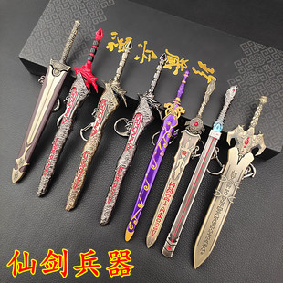 焚寂剑仙剑周边兵器天瀑剑望舒剑古代金属模型酒仙宝剑龙阳神魔剑