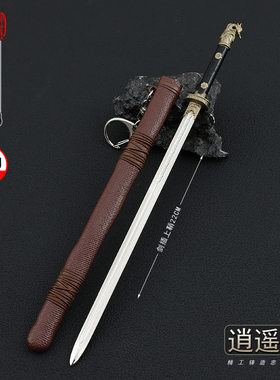 仙剑李逍遥的剑金属玩具模型