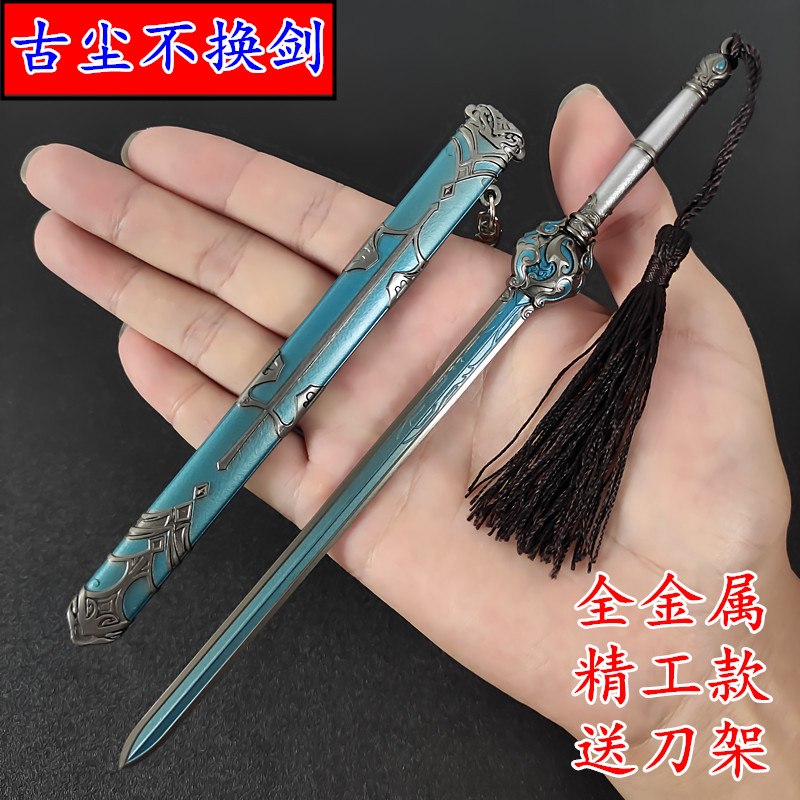 古尘不换刀剑模型古代冷兵器