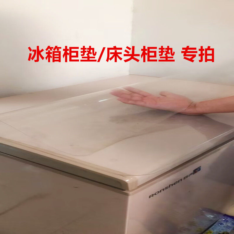 双开门冰箱防尘罩盖布防水冰柜洗衣机微波炉盖巾床头柜透明桌布垫