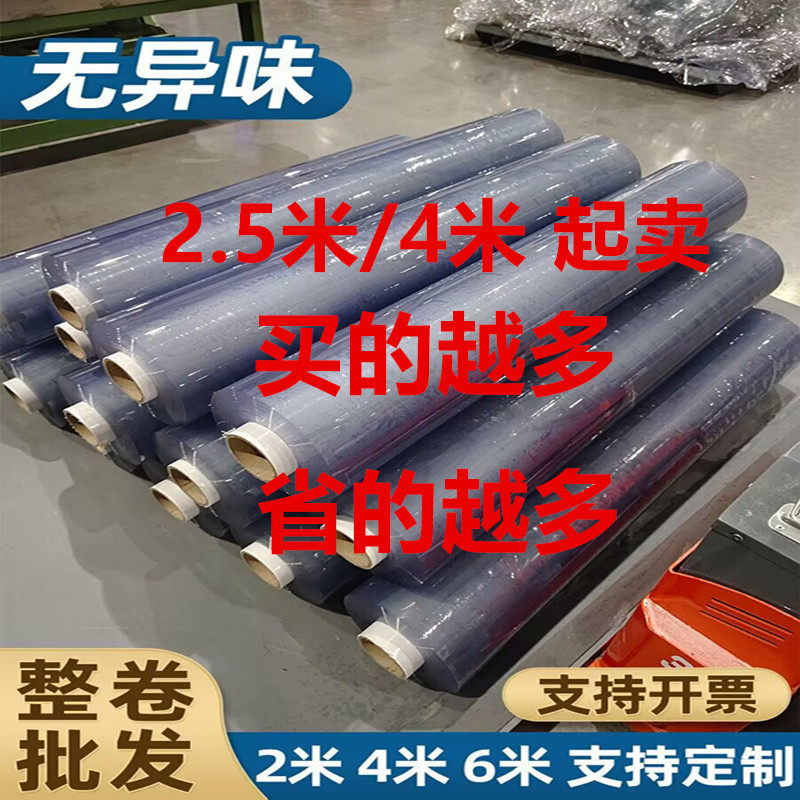 90*2.5米PVC软质玻璃防水茶几垫