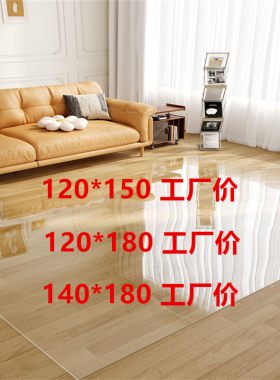 120*180透明地垫地毯保护膜木地板保护pvc塑料垫膜胶垫铺地家用防