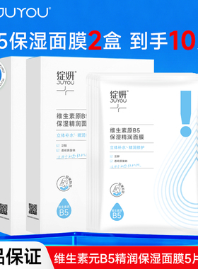 绽妍B5补水面膜维生素精润保湿面膜干皮敏感肌舒缓保湿修护小水膜