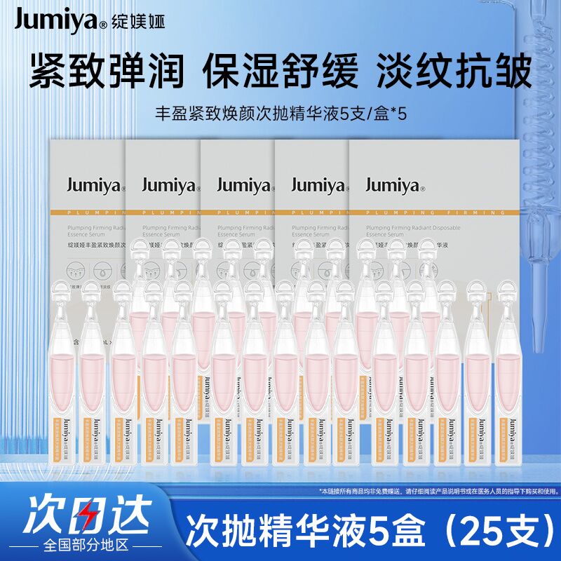 绽媄娅贴骨pro次抛精华液丰盈紧致焕颜补水保湿抗皱紧致改善干燥