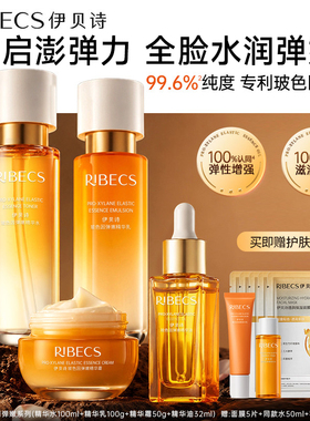 伊贝诗玻色因弹嫩抗皱紧致套装
