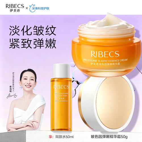 伊贝诗玻色因弹嫩精华霜保湿抗皱