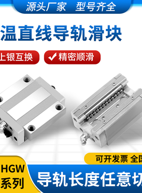 全金属耐高温直线导轨滑块互换HG 20 25 30 35 45 CA CC HA