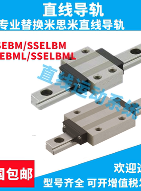 米思米同款直线导轨SSEBM/SSEBML/SSELBM/SSELBML/H8 10 13 16 20