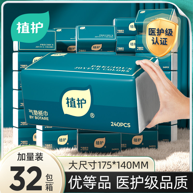 32包植护餐巾纸抽纸家用原木浆卫生纸巾纸抽面巾纸婴儿整箱实惠装,洗护清洁剂/卫生巾/纸/香薰,厨房纸巾,淘宝优惠券,粉丝福利购,淘宝优惠卷