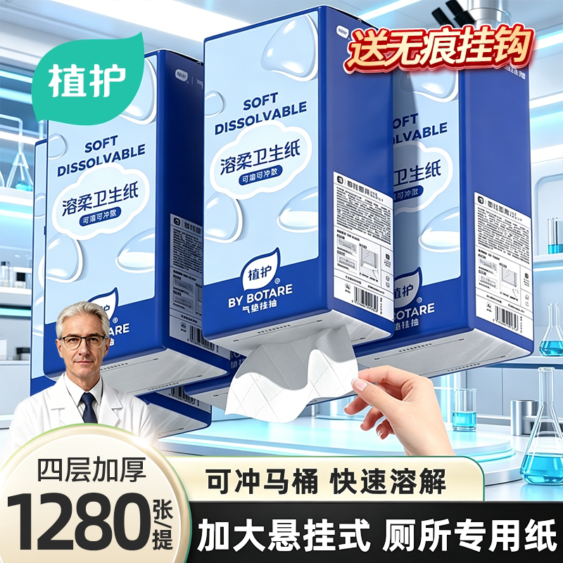 【天猫U先】植护大包速溶卫生纸悬挂式抽纸巾专用可溶于水可冲散
