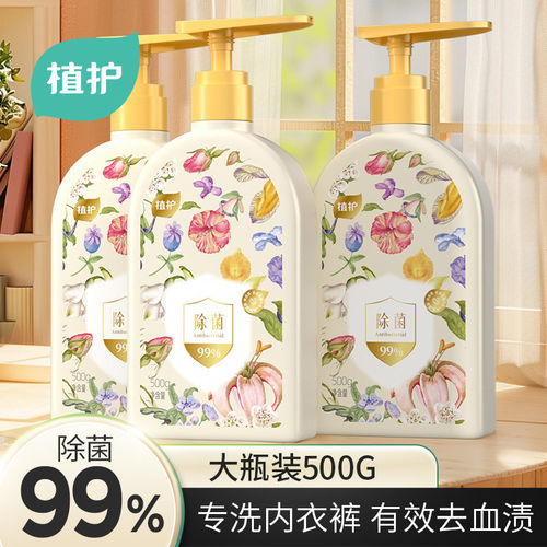 植护洗衣液内衣内裤清洗液正品