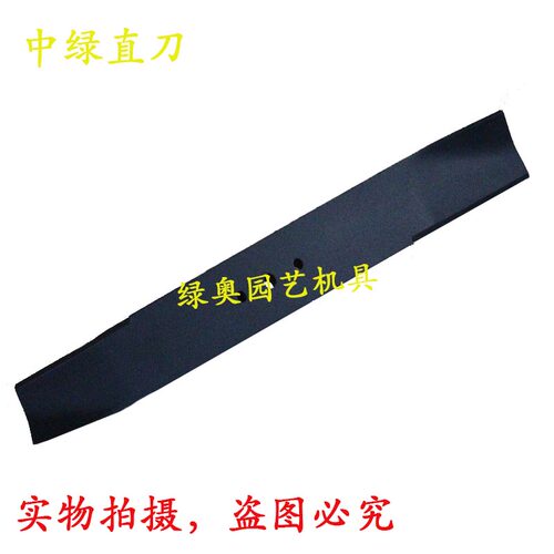 割草机刀片适用中绿18/19/21寸草坪机美神可尔百力通剪草机一字刀