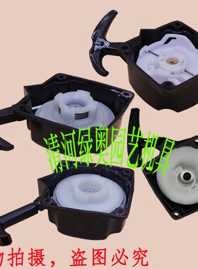适用华盛40-5/36F割灌机起动器CG330/430/415打草机启动器手拉盘