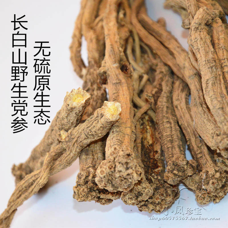 新品东北长白山野生无硫黄党参250克狮头煲汤泡酒散装包邮