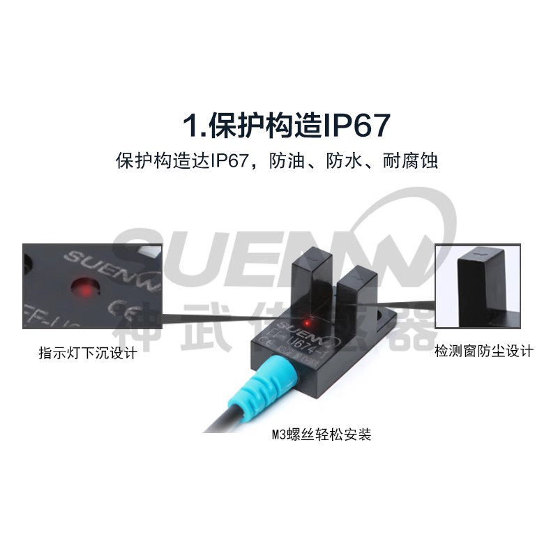 神武U槽型FF-U674光电开关感应传感器线长2米代替EE-SX674 PM-Y44