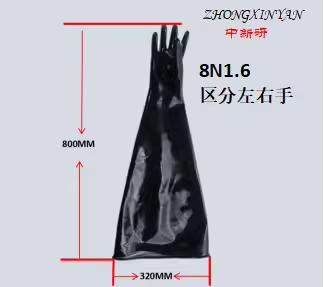 中新研8Y-2.0耐酸碱耐高温加厚黄色核工业科研手套箱长臂手套