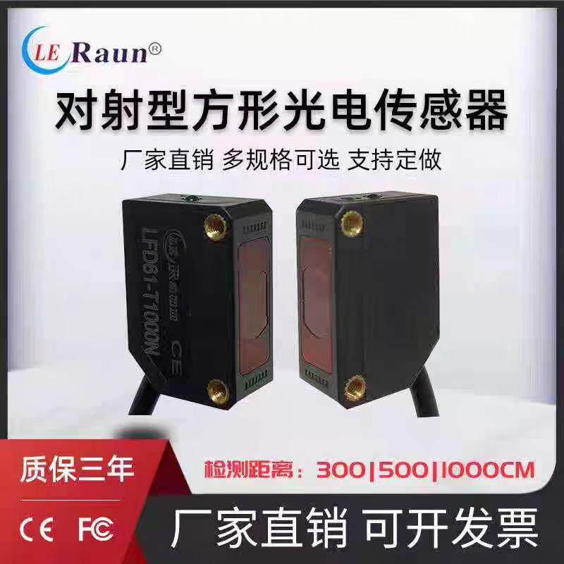 对射型方型光电传感器