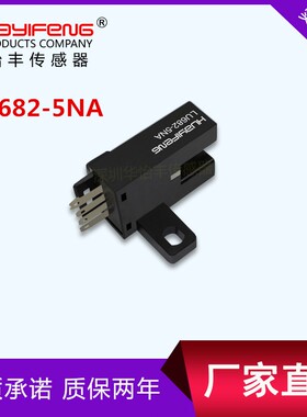 华怡丰U槽型光电开关插脚型快速插头型限位感应LU680/1/2/4传感器