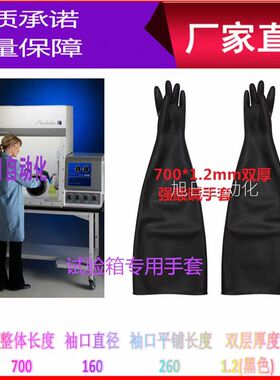 航天耐酸碱晨光手套箱试验箱真空箱长臂丁基80cm8寸厌氧箱手套