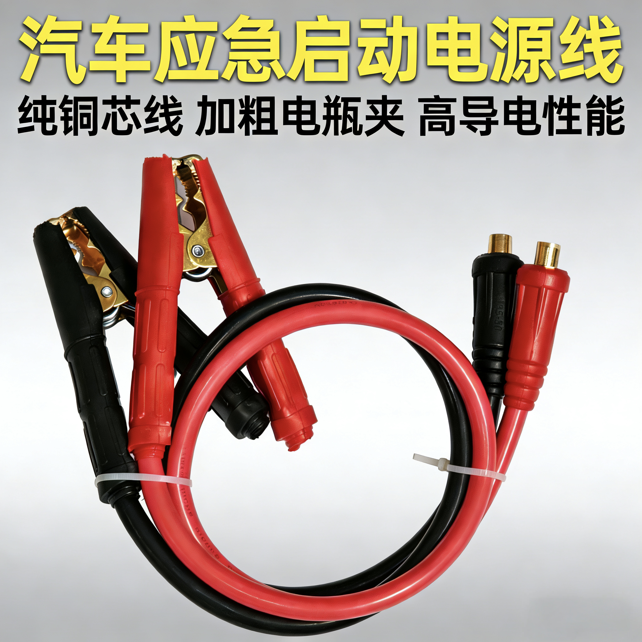 汽车应急启动电源快速接头连接线纯铜加粗12V24V通用纯铜大夹子