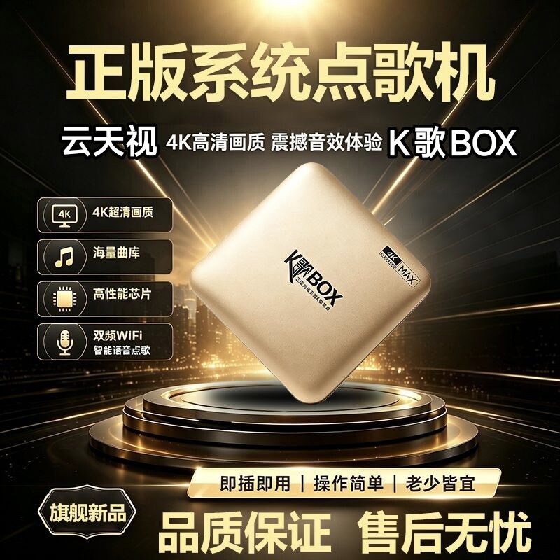 云天视K歌BOX网络机顶盒家庭KTV蓝牙5G双频wifi播放器家用K歌盒子