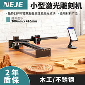 NEJE雷捷激光雕刻机打标机摆摊叶雕玻璃小型全自动镭射刻字打码 机