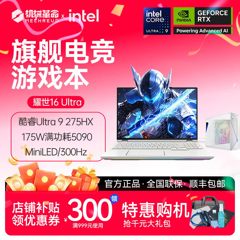 机械革命耀世16U95090独显电脑