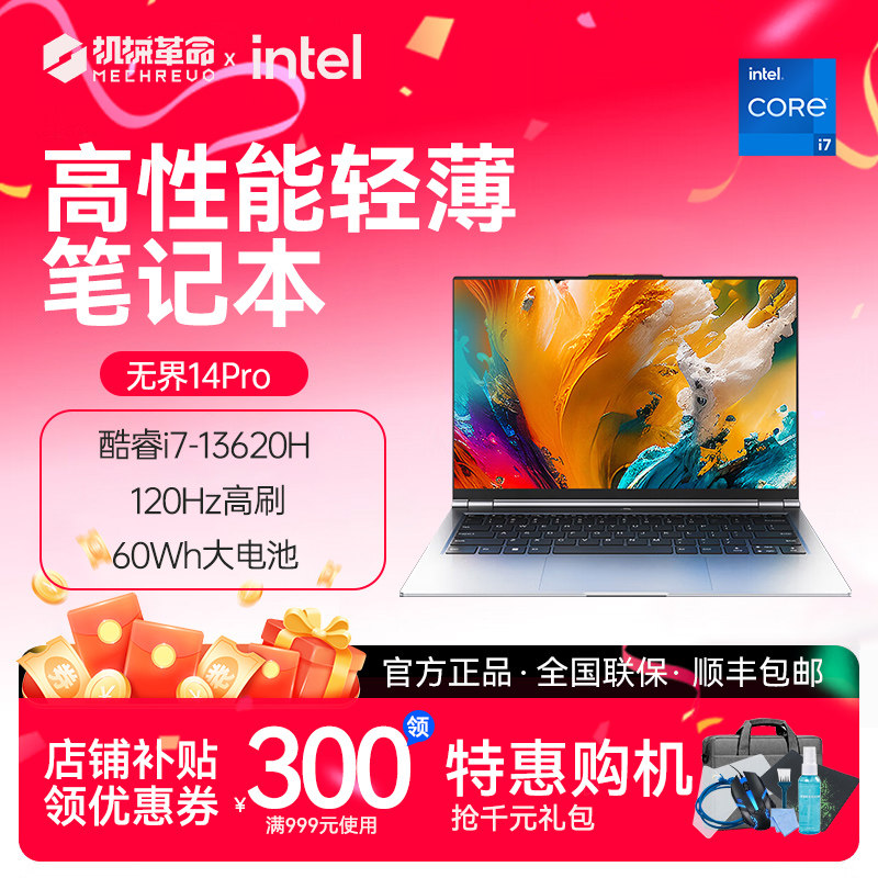 MECHREVO/机械革命 无界14Pro Ultra5/F6/