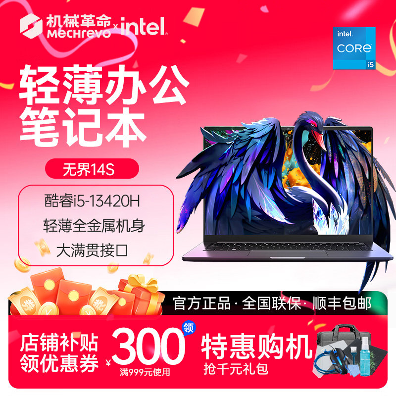 MECHREVO/机械革命 无界 14S 轻薄本办公商务本游戏本