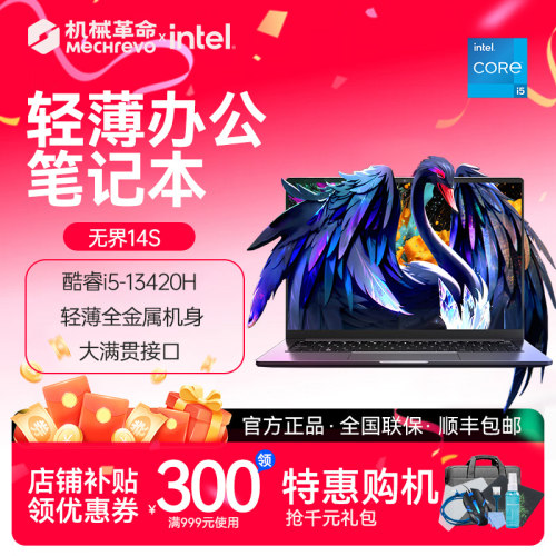 轻薄办公笔记本无界系列