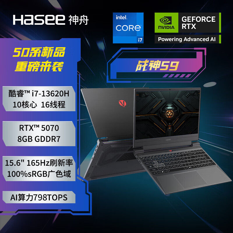 Hasee/神舟 战神 S9 13代酷睿i7 5070 15.6英寸游戏本笔记本电脑